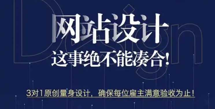 專(zhuān)業(yè)設(shè)計(jì)師1對(duì)1服務(wù)，3天快速上線(xiàn)！企業(yè)網(wǎng)站建設(shè)方案全解析
